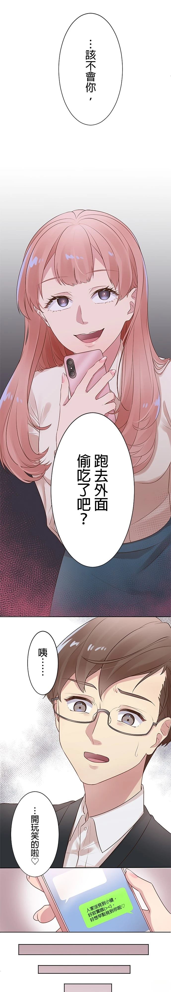 死亡倒数3个月的绿帽夫 第2话 第10页