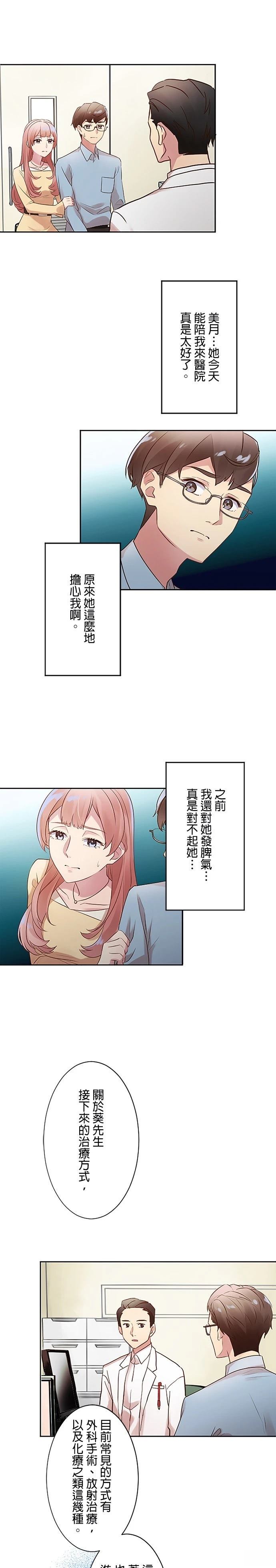 死亡倒数3个月的绿帽夫 第3话 第14页