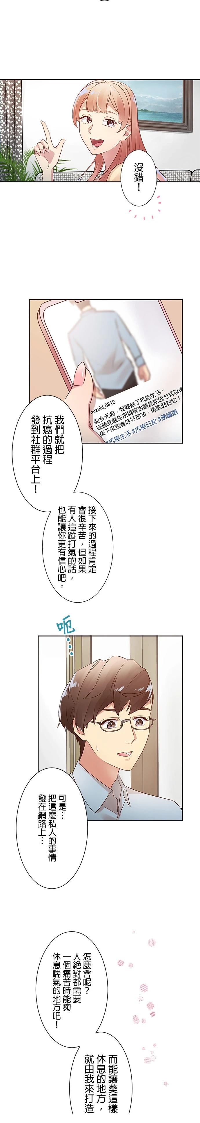 死亡倒数3个月的绿帽夫 第3话 第19页