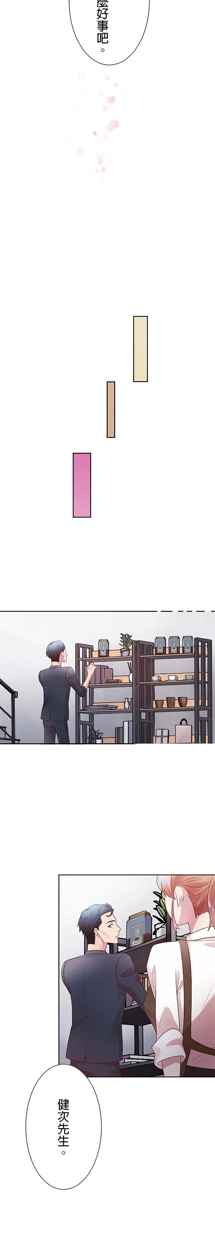 死亡倒数3个月的绿帽夫 第3话 第25页