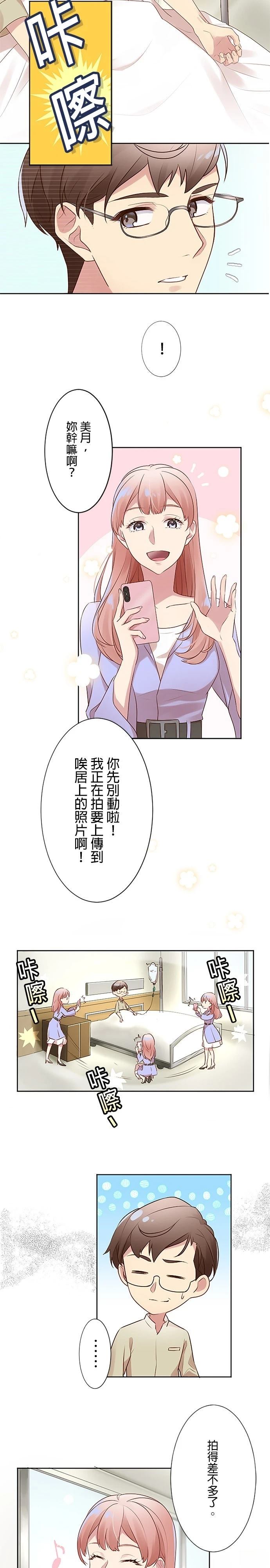 死亡倒数3个月的绿帽夫 第4话 第14页