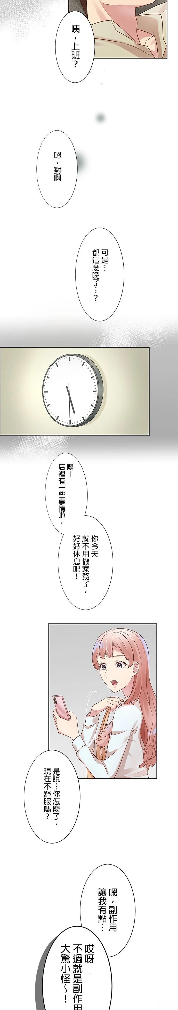 死亡倒数3个月的绿帽夫 第4话 第22页