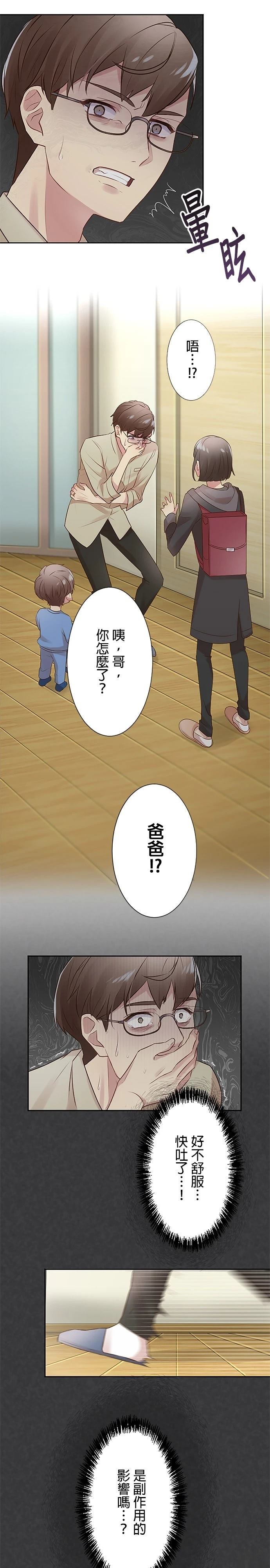 死亡倒数3个月的绿帽夫 第4话 第29页