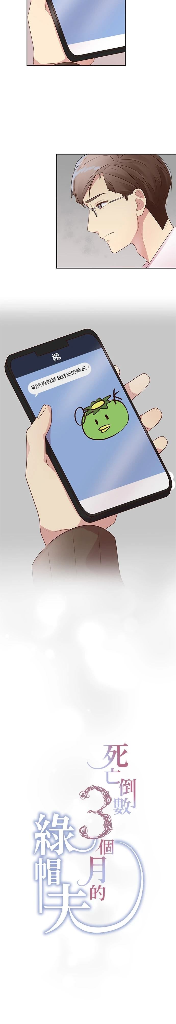 死亡倒数3个月的绿帽夫 第4话 第4页