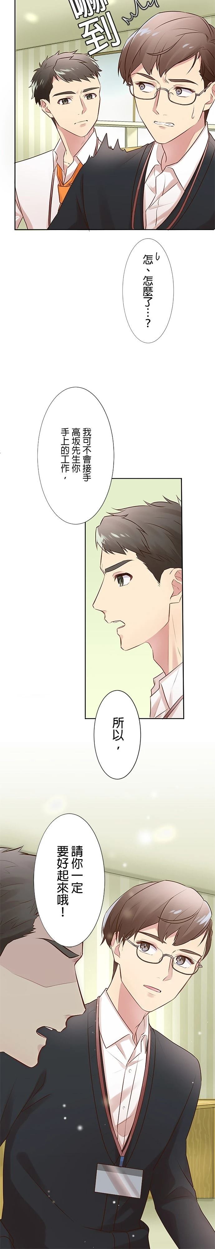 死亡倒数3个月的绿帽夫 第4话 第10页