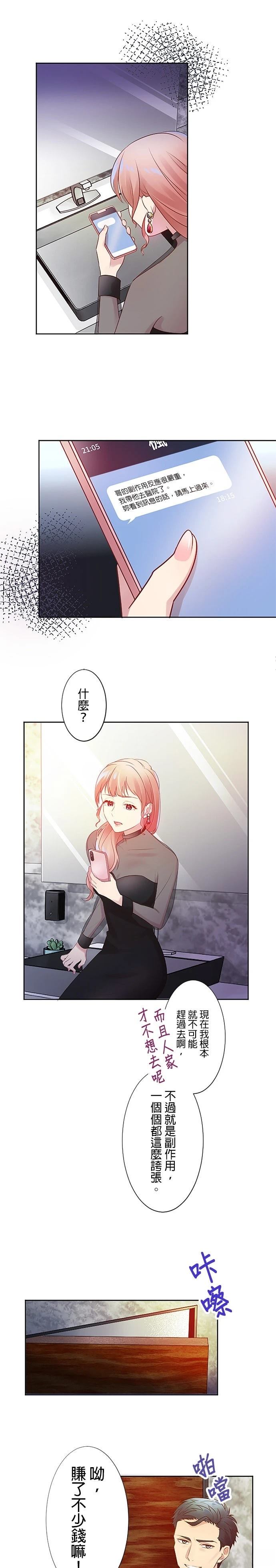 死亡倒数3个月的绿帽夫 第5话 第11页