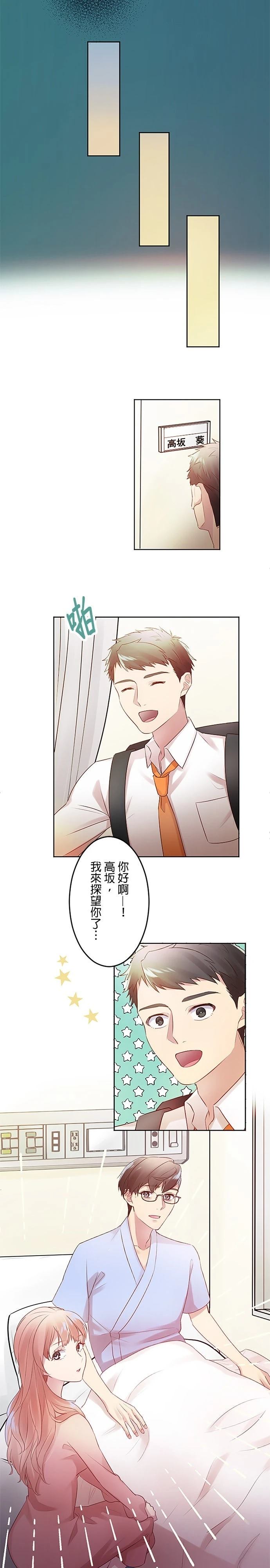 死亡倒数3个月的绿帽夫 第5话 第18页
