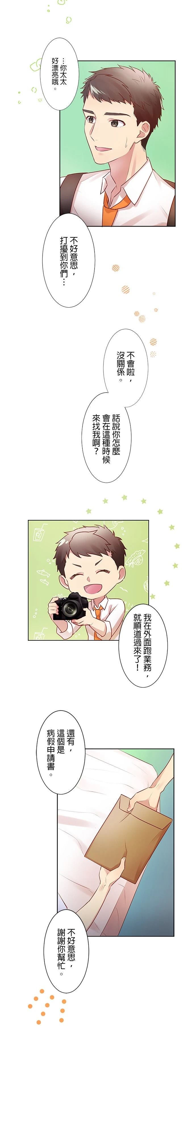 死亡倒数3个月的绿帽夫 第5话 第20页