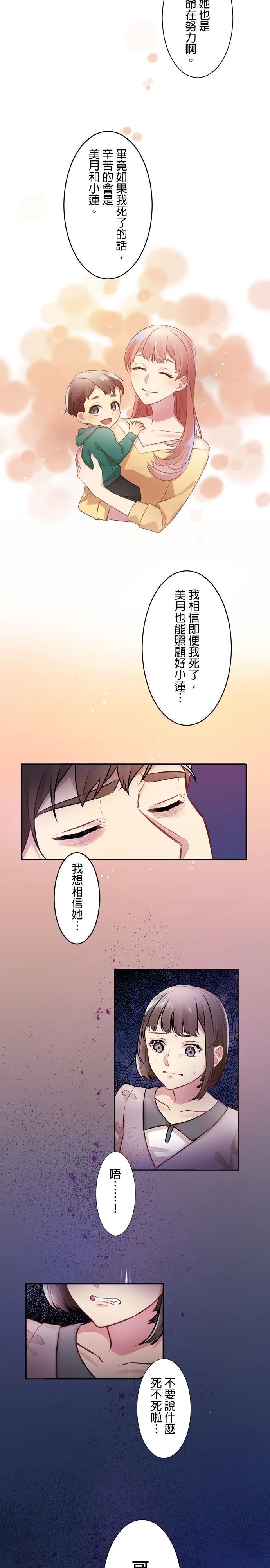 死亡倒数3个月的绿帽夫 第5话 第3页