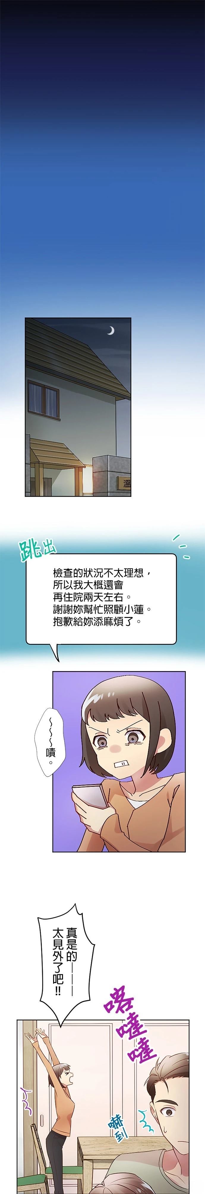 死亡倒数3个月的绿帽夫 第6话 第1页