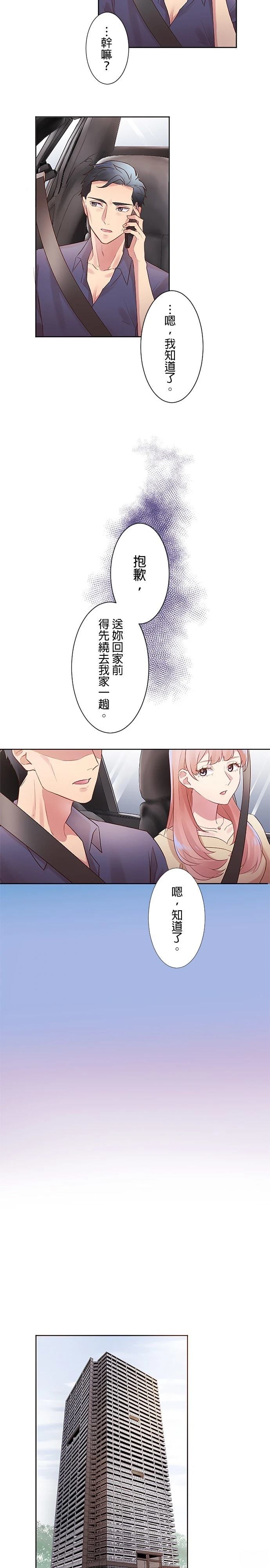 死亡倒数3个月的绿帽夫 第6话 第14页