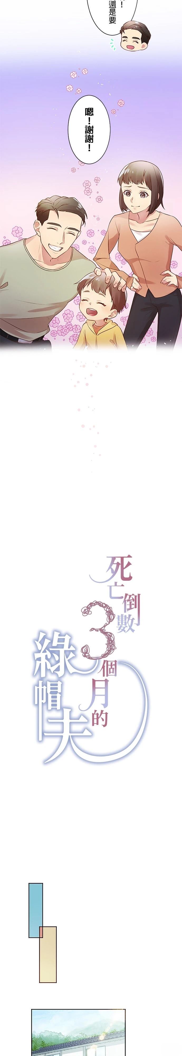 死亡倒数3个月的绿帽夫 第6话 第4页