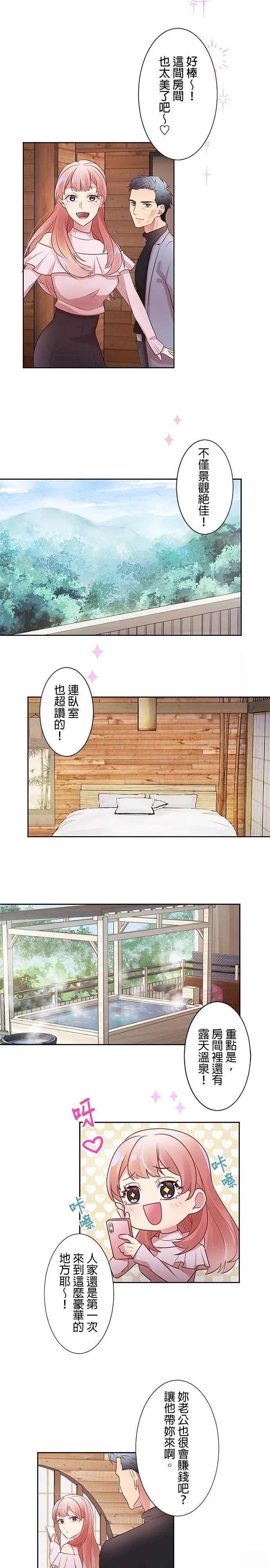 死亡倒数3个月的绿帽夫 第6话 第7页