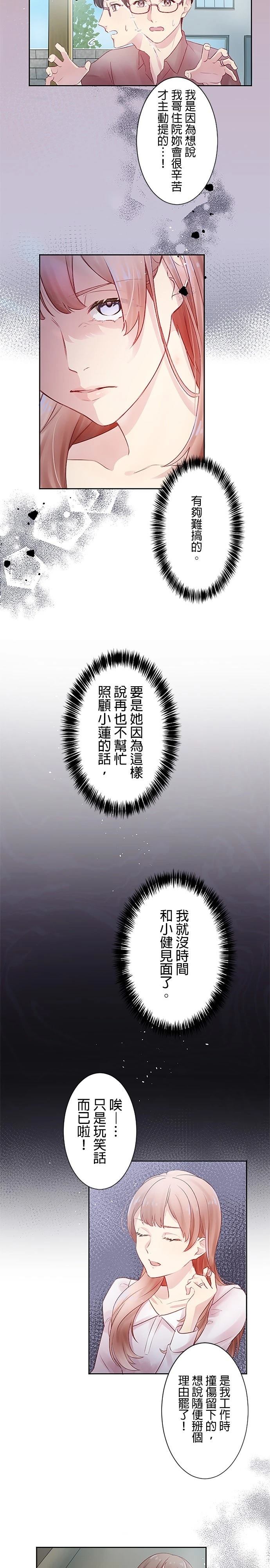 死亡倒数3个月的绿帽夫 第7话 第13页
