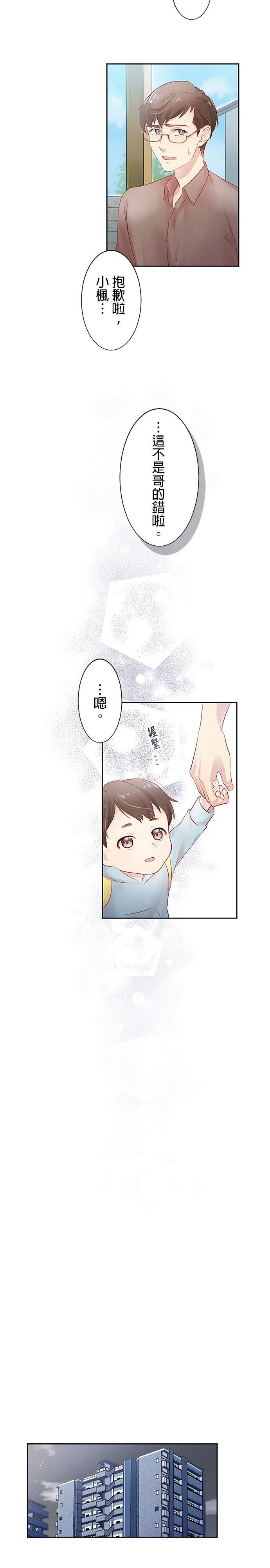 死亡倒数3个月的绿帽夫 第7话 第15页