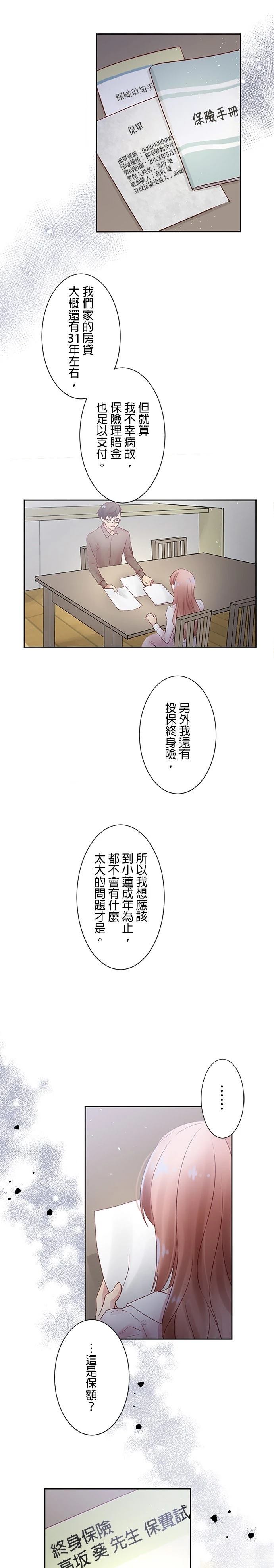 死亡倒数3个月的绿帽夫 第7话 第16页