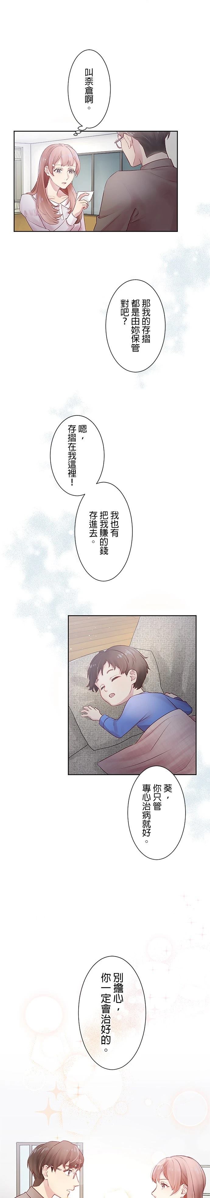 死亡倒数3个月的绿帽夫 第7话 第18页