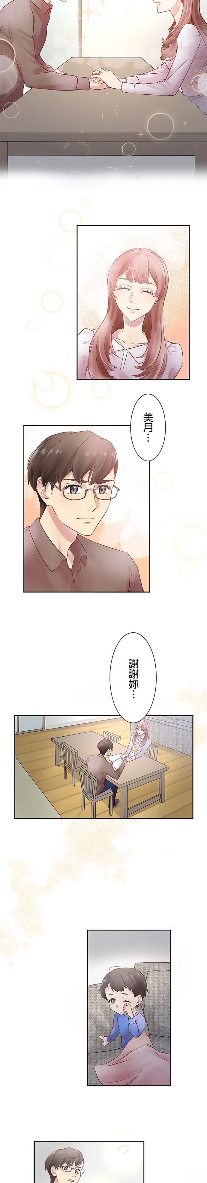 死亡倒数3个月的绿帽夫 第7话 第19页