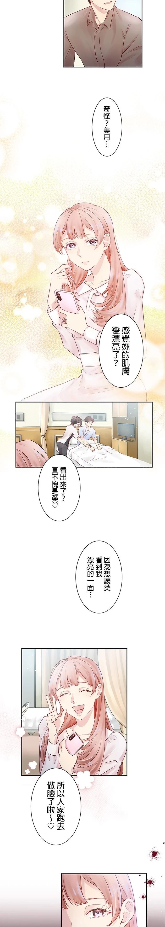 死亡倒数3个月的绿帽夫 第7话 第4页