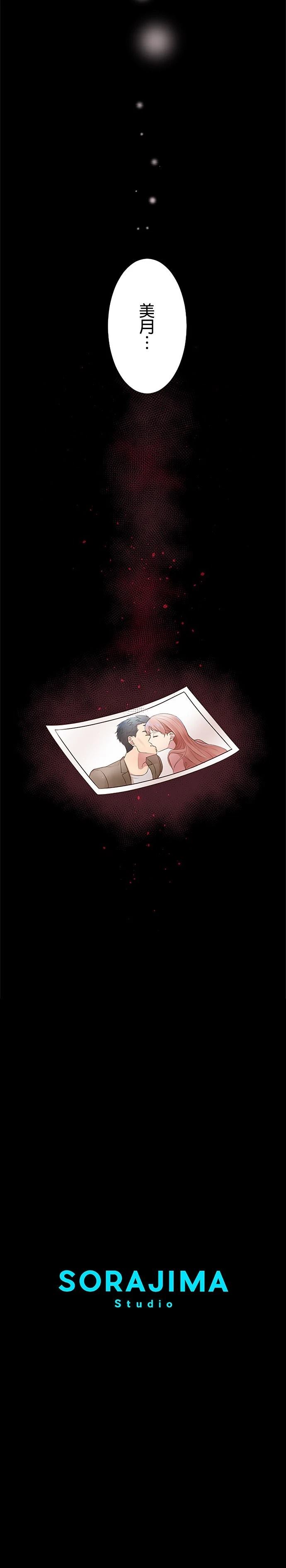 死亡倒数3个月的绿帽夫 第9话 第13页