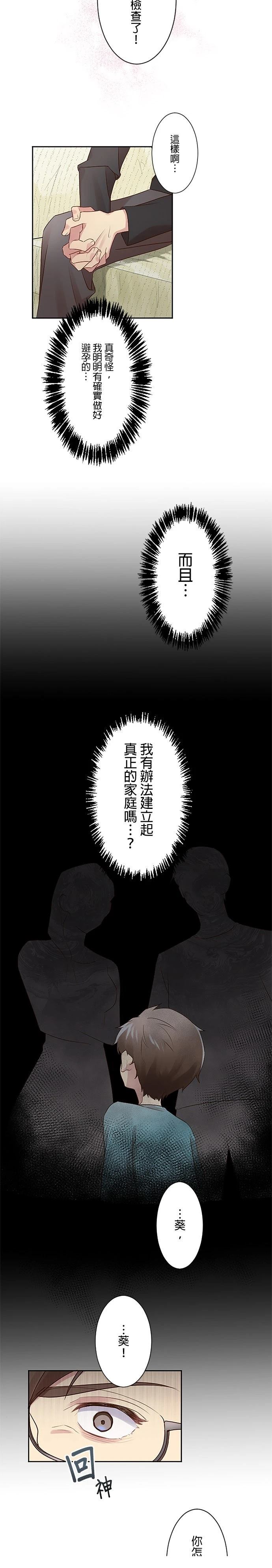 死亡倒数3个月的绿帽夫 第10话 第13页