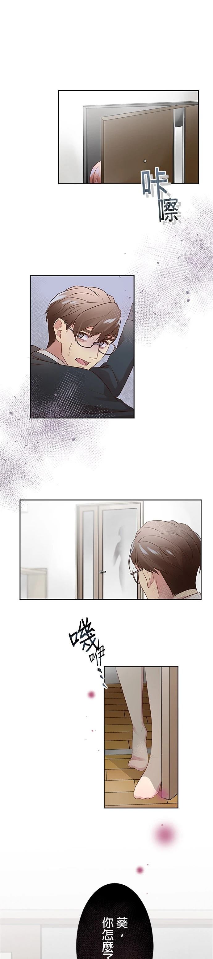 死亡倒数3个月的绿帽夫 第10话 第21页