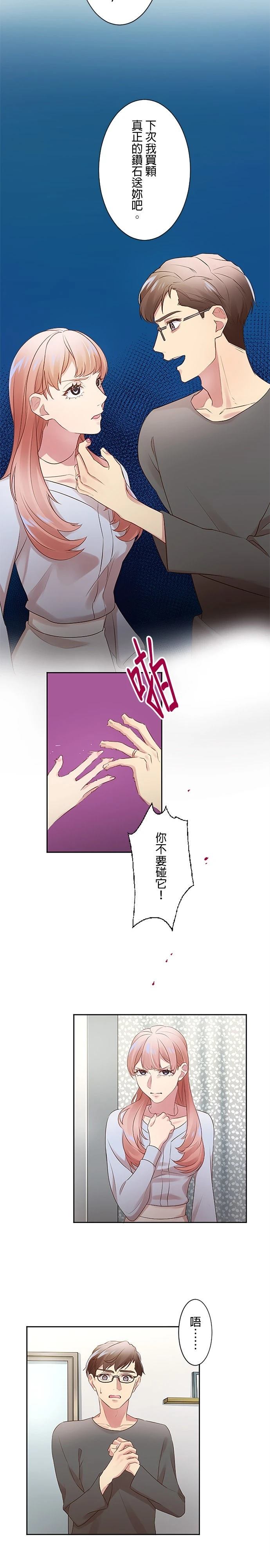 死亡倒数3个月的绿帽夫 第11话 第12页