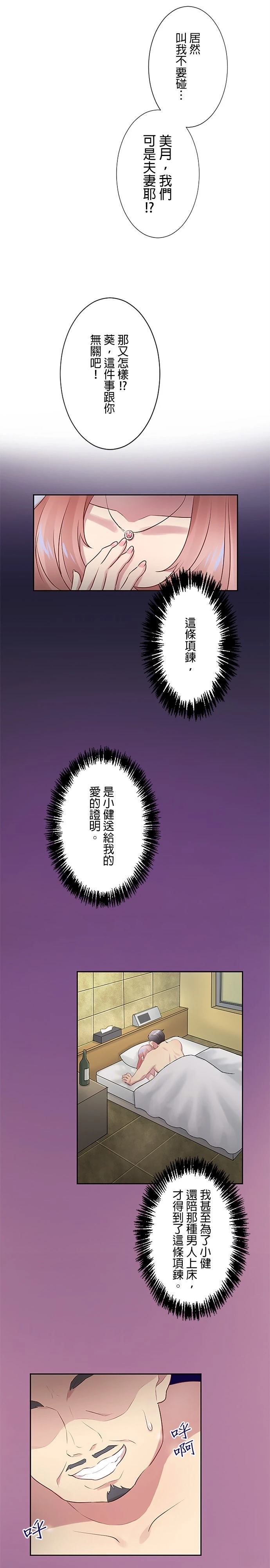 死亡倒数3个月的绿帽夫 第11话 第13页
