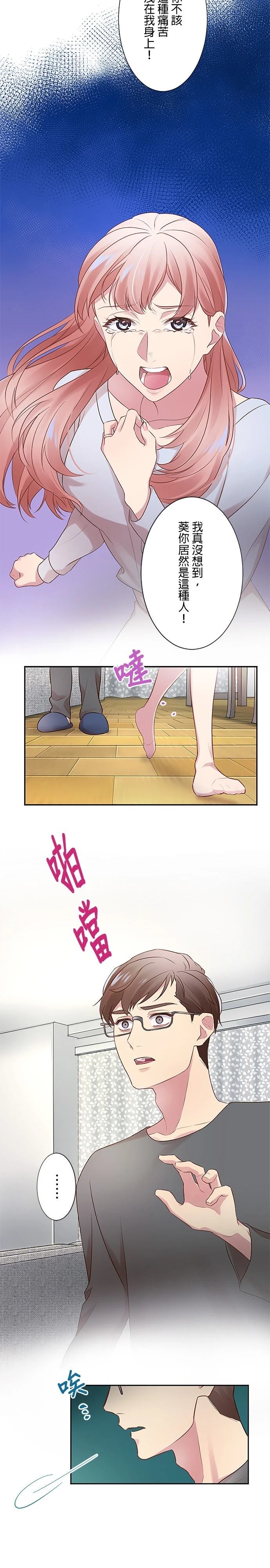 死亡倒数3个月的绿帽夫 第11话 第15页