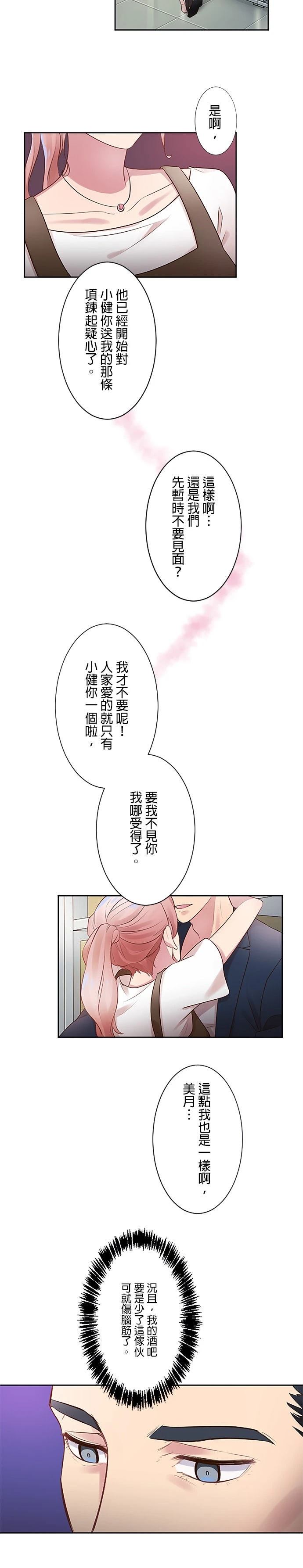 死亡倒数3个月的绿帽夫 第11话 第18页