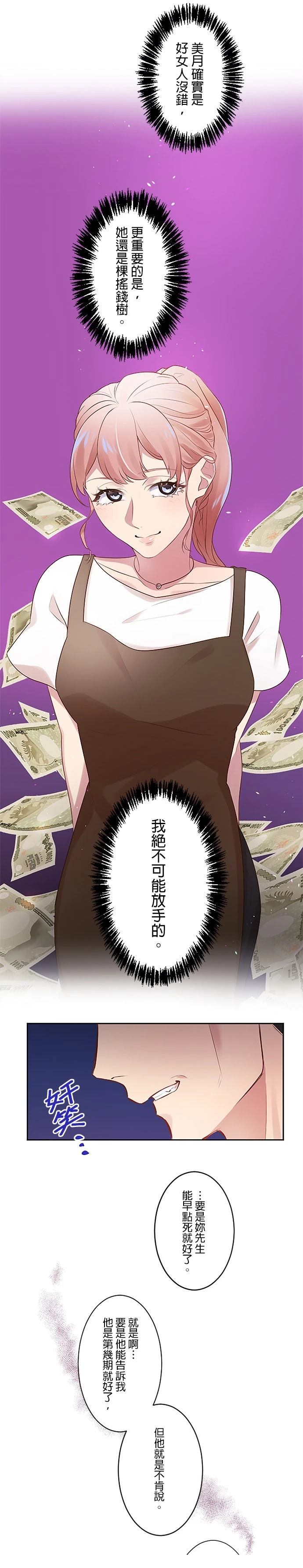 死亡倒数3个月的绿帽夫 第11话 第19页