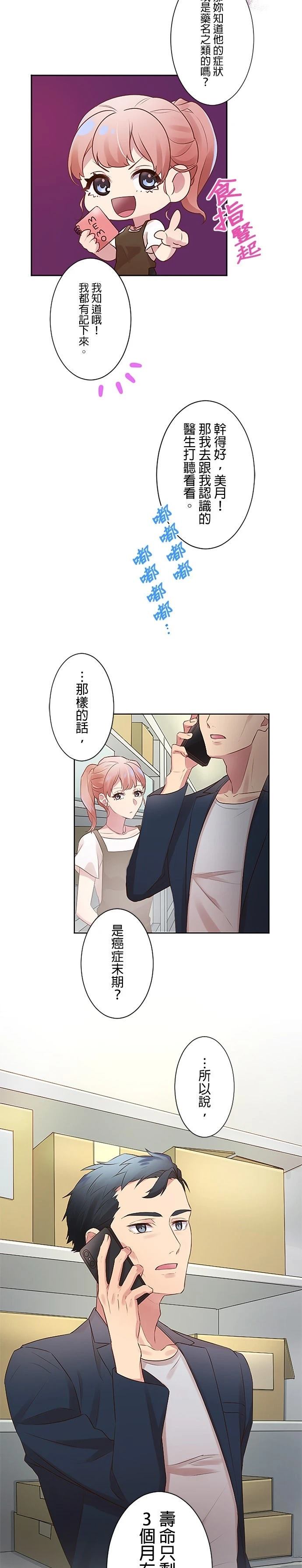 死亡倒数3个月的绿帽夫 第11话 第20页