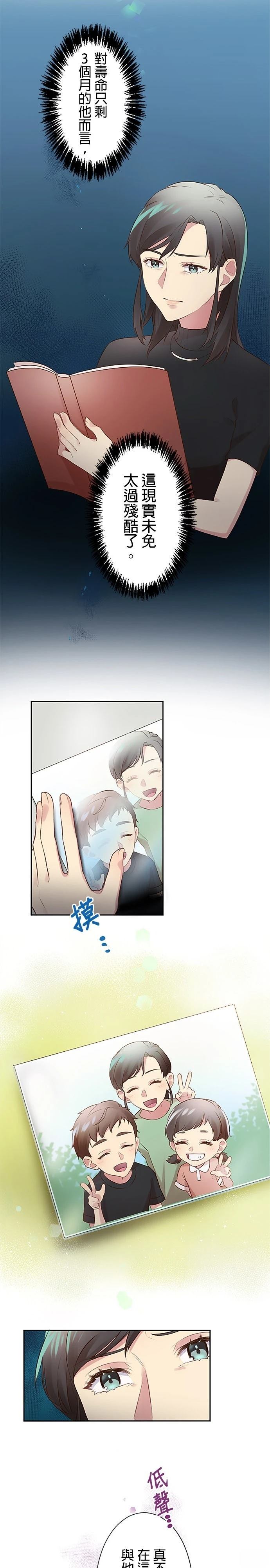 死亡倒数3个月的绿帽夫 第11话 第3页