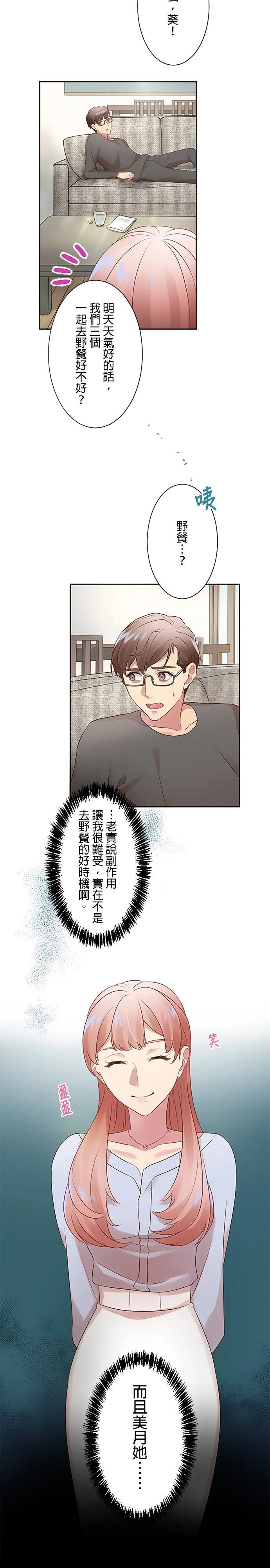 死亡倒数3个月的绿帽夫 第11话 第5页