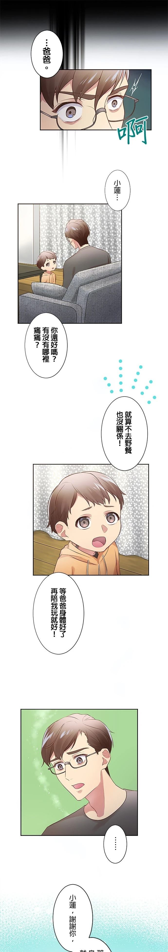 死亡倒数3个月的绿帽夫 第11话 第6页