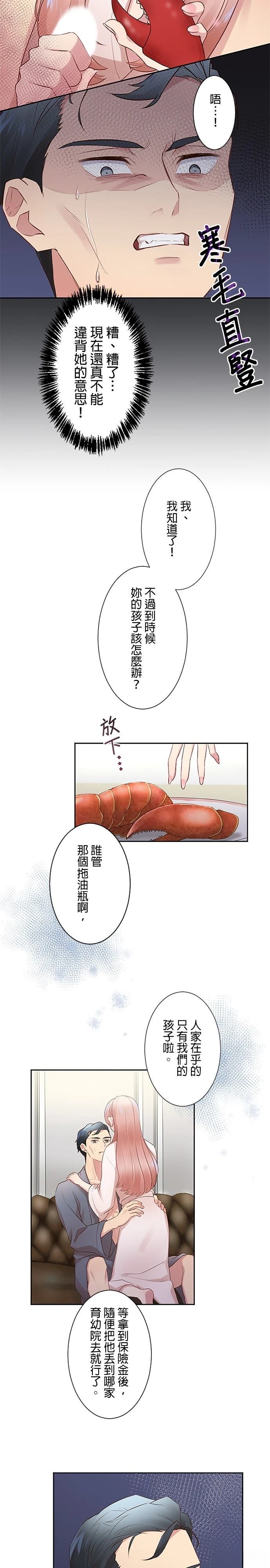 死亡倒数3个月的绿帽夫 第12话 第13页
