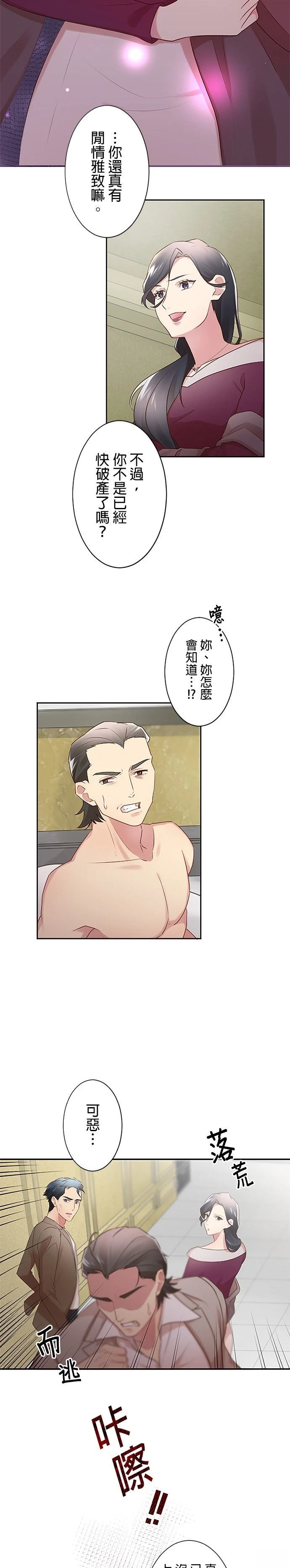 死亡倒数3个月的绿帽夫 第14话 第2页