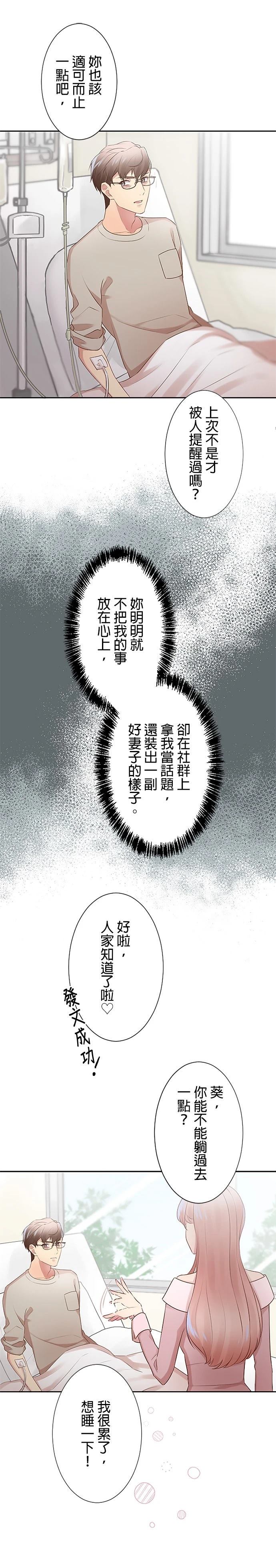 死亡倒数3个月的绿帽夫 第14话 第11页