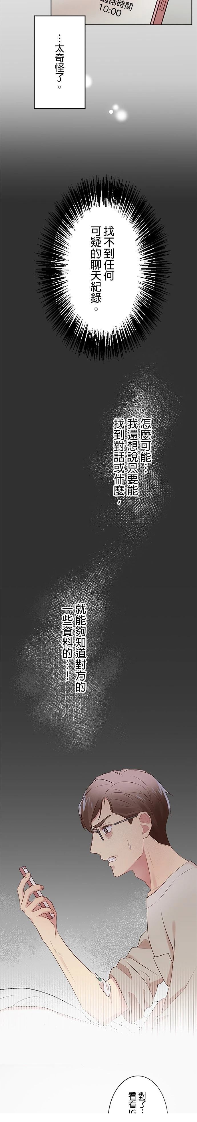 死亡倒数3个月的绿帽夫 第14话 第14页