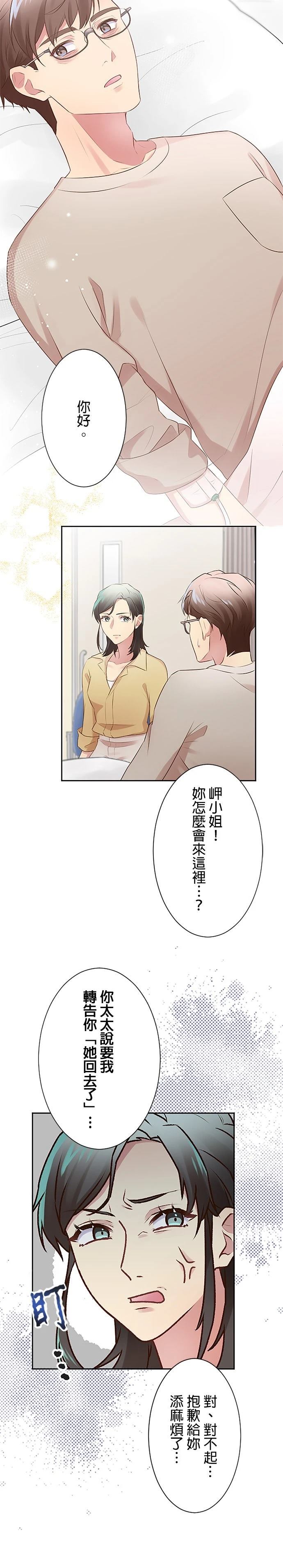 死亡倒数3个月的绿帽夫 第14话 第20页