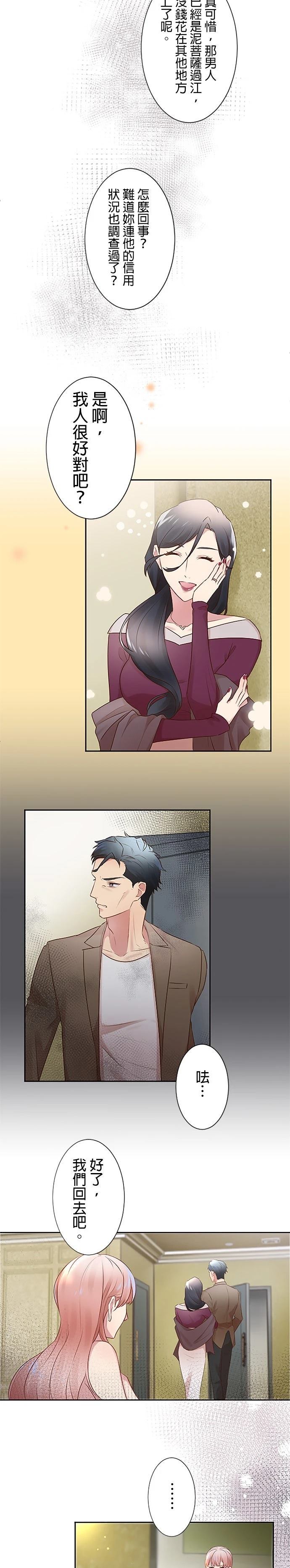 死亡倒数3个月的绿帽夫 第14话 第3页