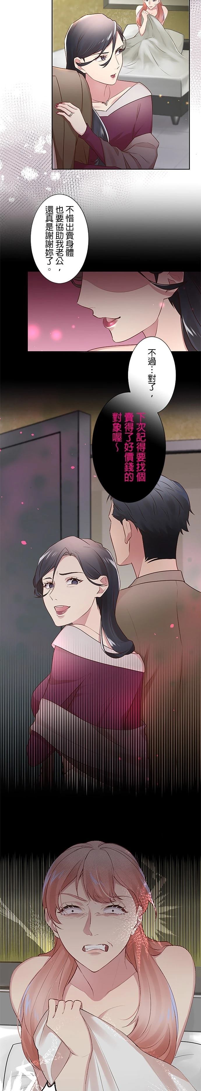 死亡倒数3个月的绿帽夫 第14话 第4页