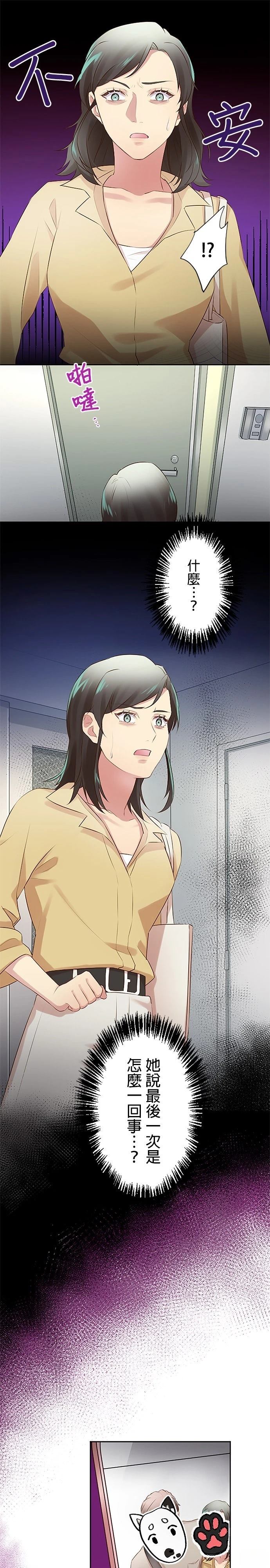 死亡倒数3个月的绿帽夫 第15话 第11页