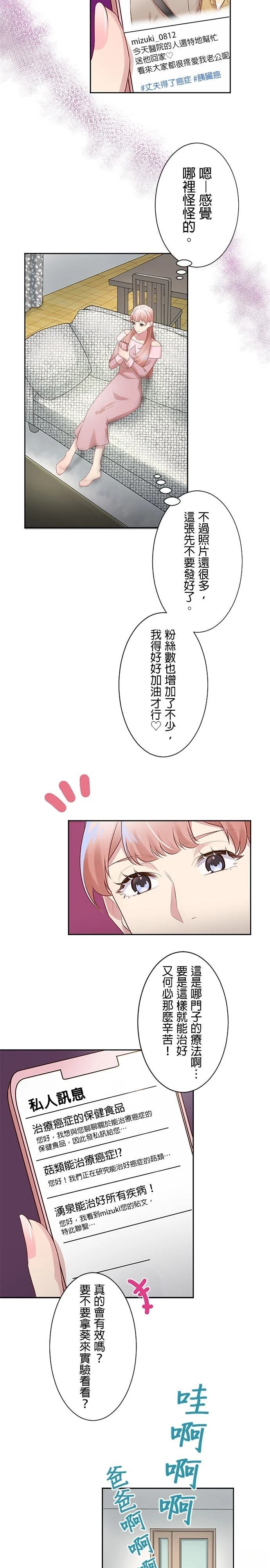 死亡倒数3个月的绿帽夫 第15话 第12页