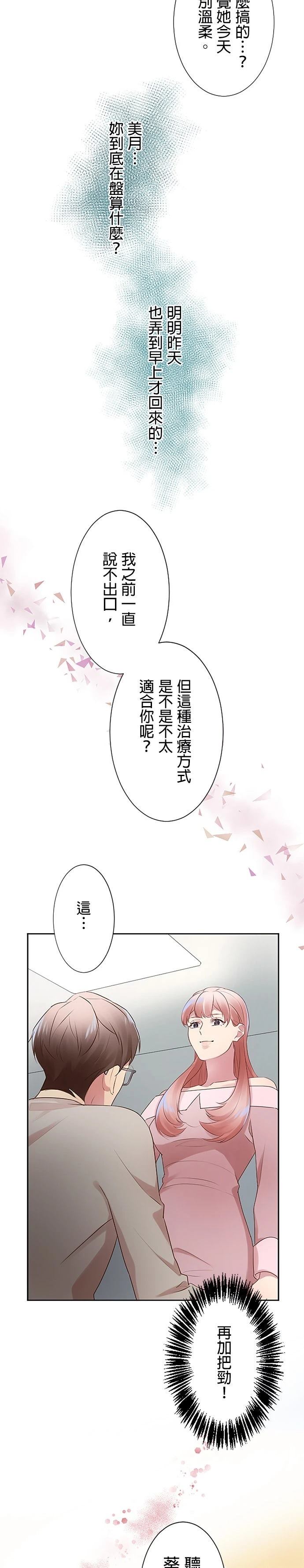 死亡倒数3个月的绿帽夫 第15话 第18页