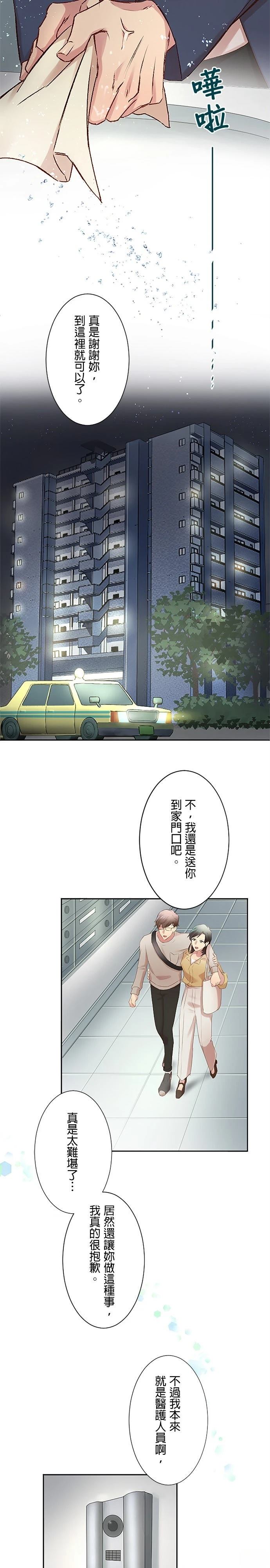 死亡倒数3个月的绿帽夫 第15话 第7页
