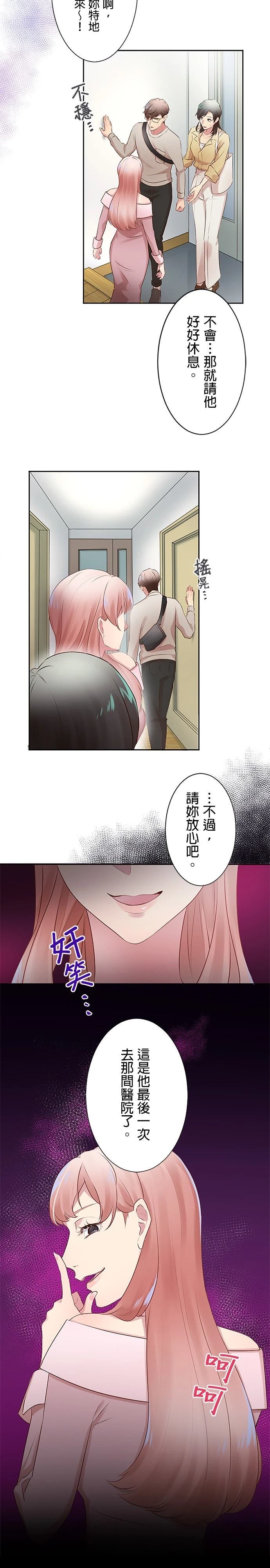 死亡倒数3个月的绿帽夫 第15话 第10页