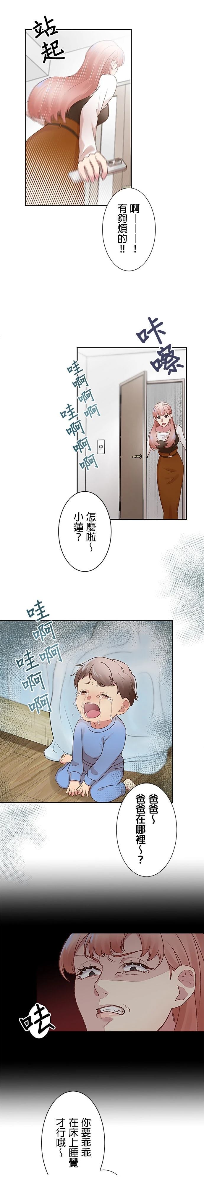死亡倒数3个月的绿帽夫 第16话 第16页
