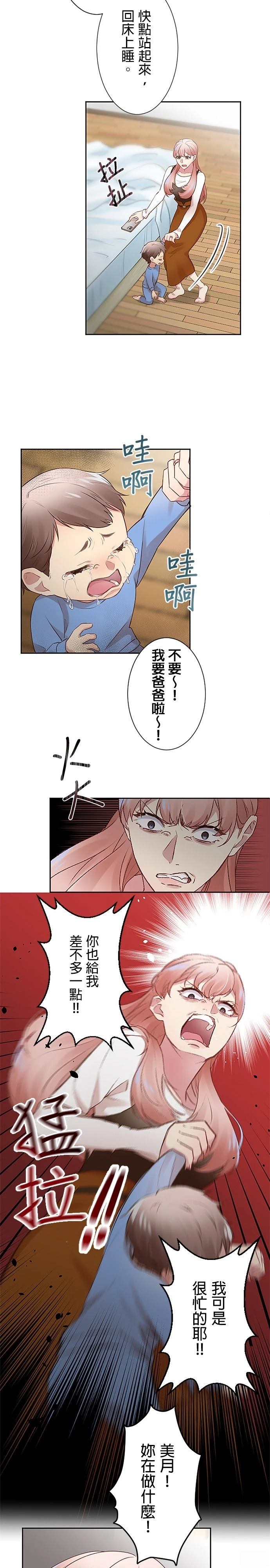 死亡倒数3个月的绿帽夫 第16话 第17页