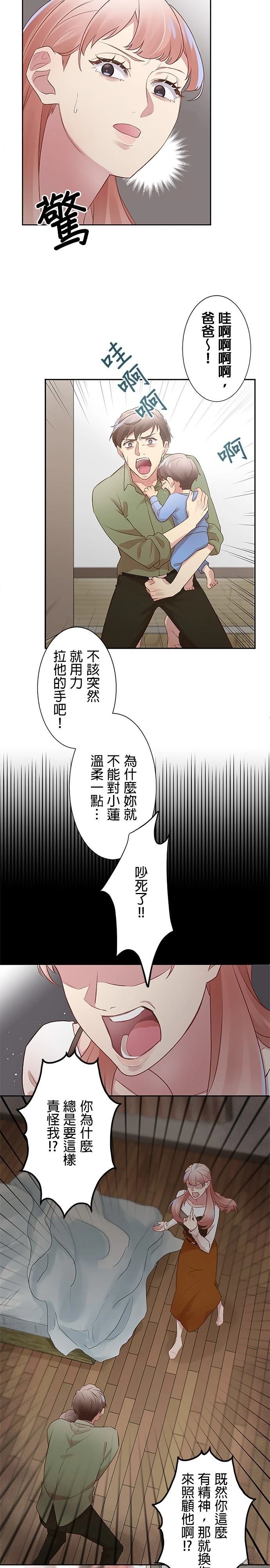 死亡倒数3个月的绿帽夫 第16话 第18页